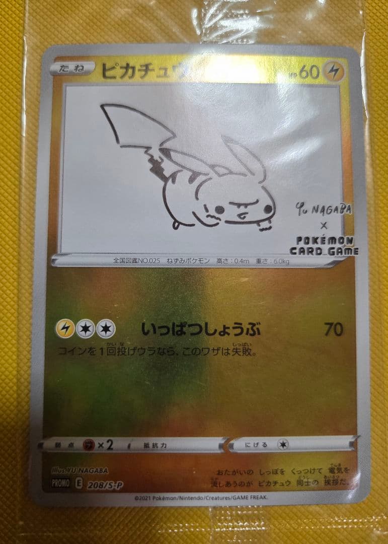 YU NAGABA×ポケモンカードゲーム PROMO プロモ　長場ピカチュウ