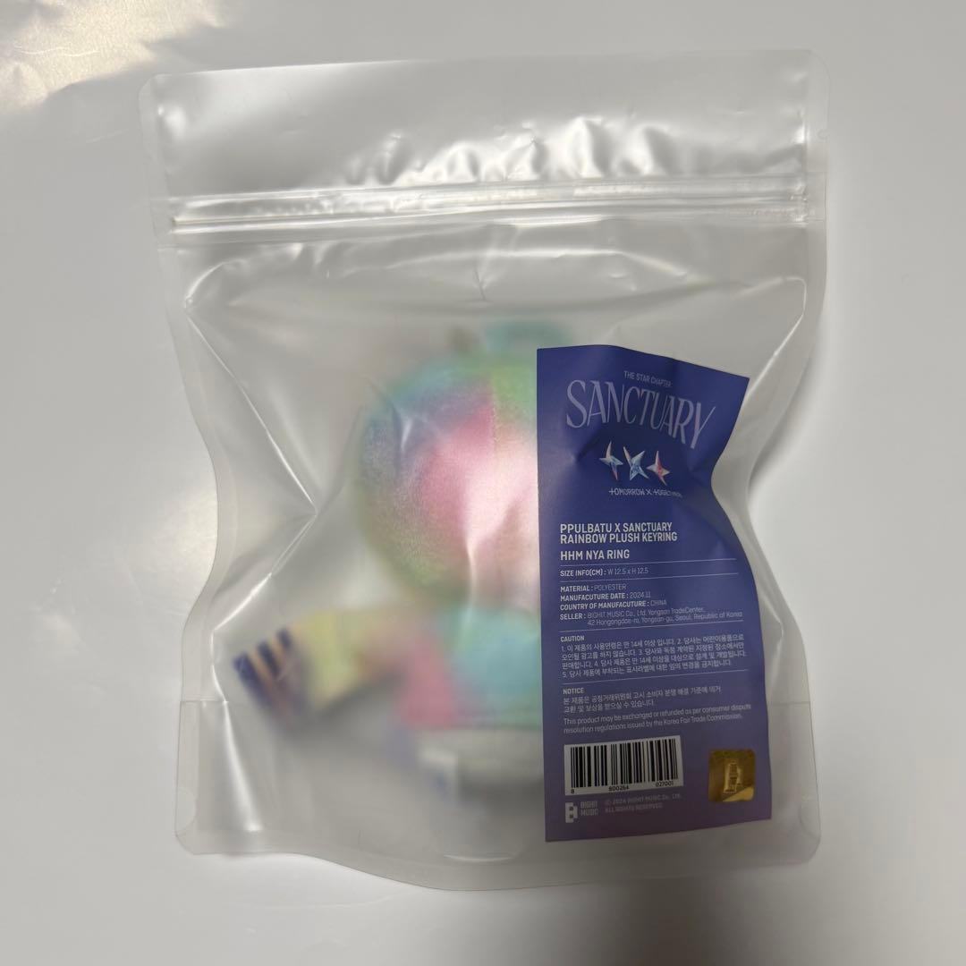 TXT プルバトゥ レインボー キーリング フムニャリン ヒュニンカイ