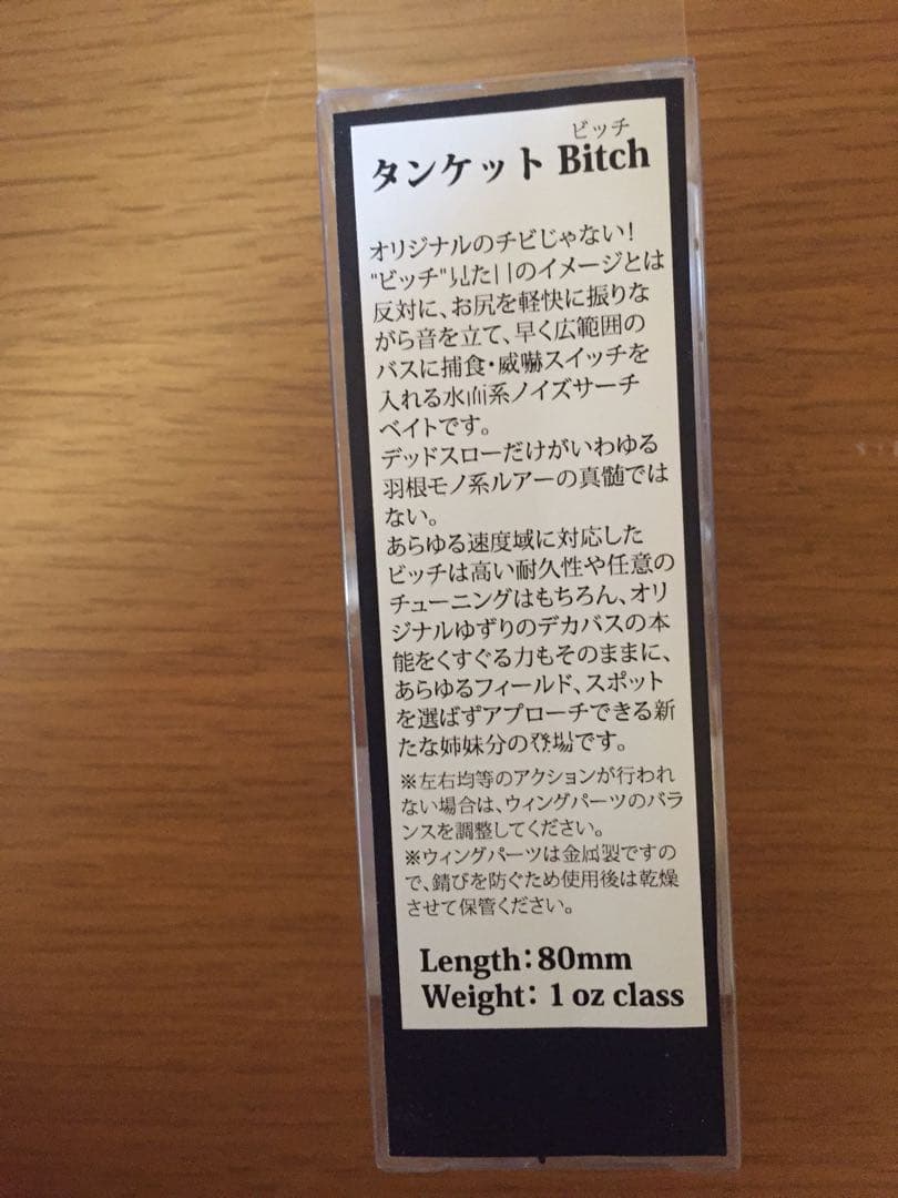 タンケットビッチ限定からー