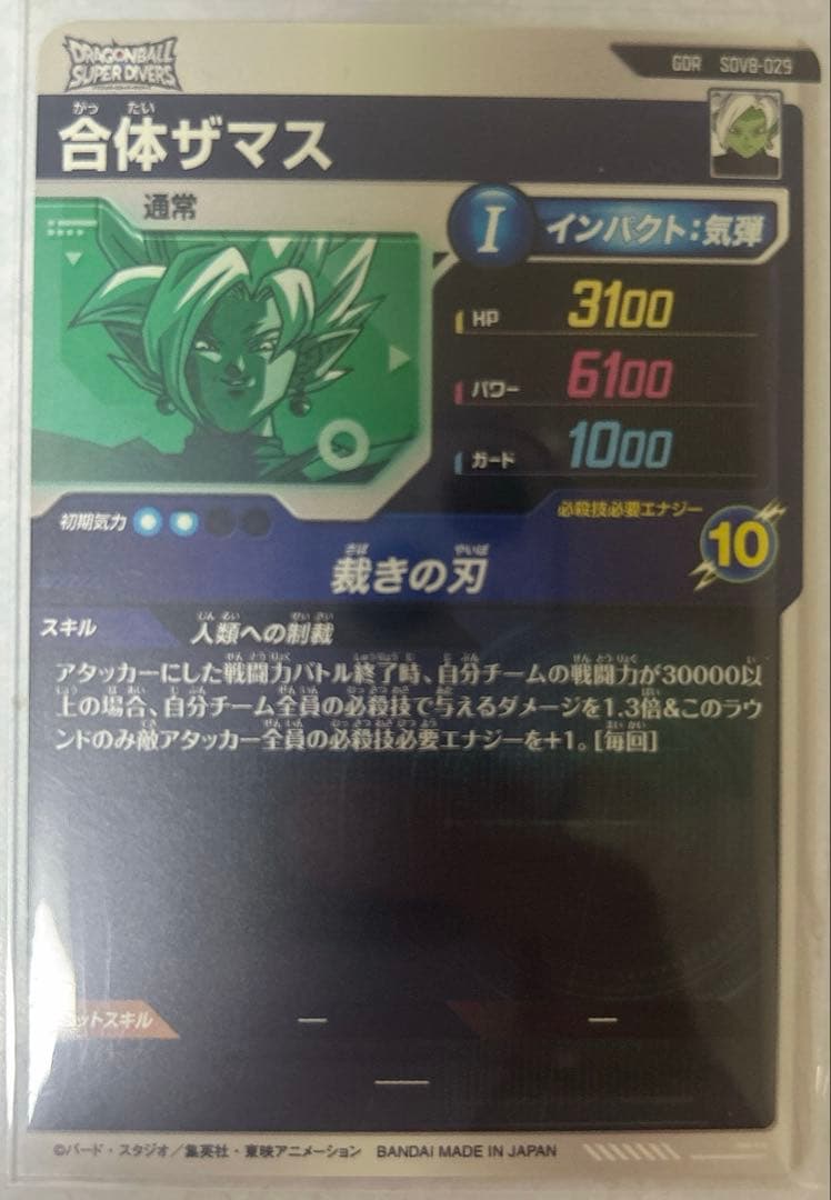 【新品・未使用】ドラゴンボールダイバーズ第8弾 セット売り