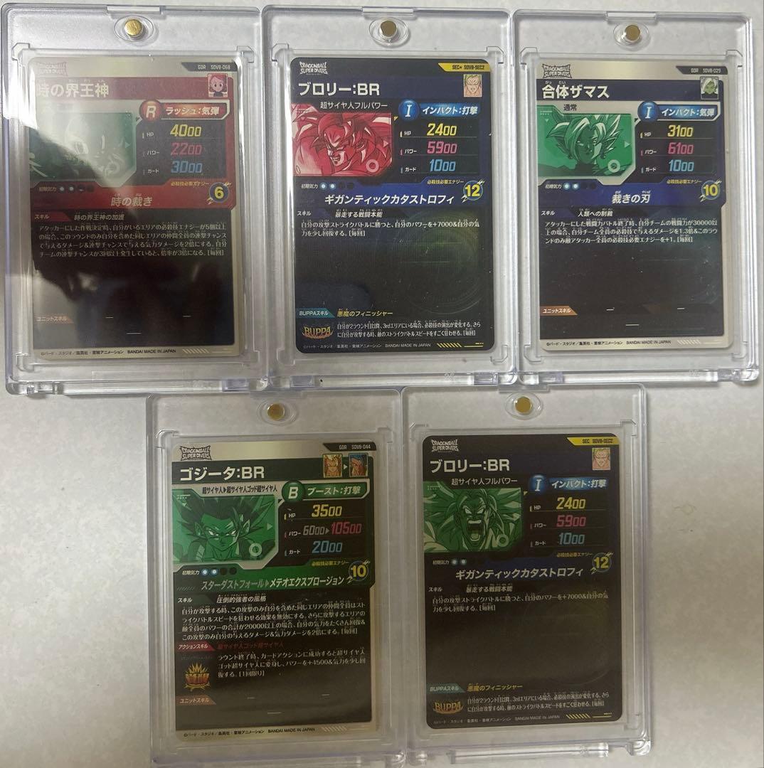 【新品・未使用】ドラゴンボールダイバーズ第8弾 セット売り