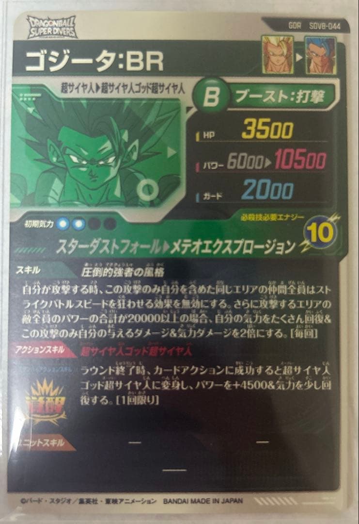 【新品・未使用】ドラゴンボールダイバーズ第8弾 セット売り