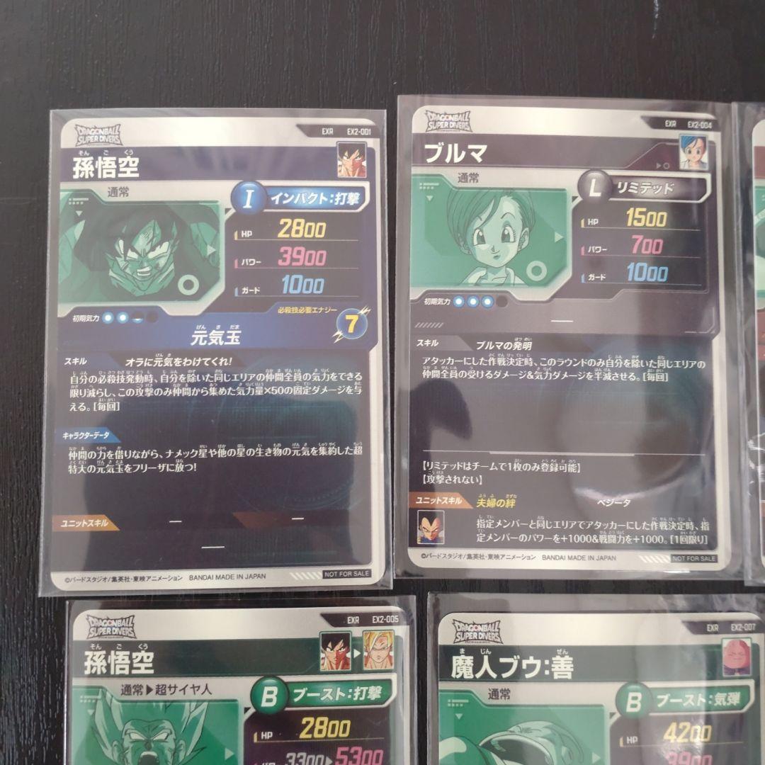ドラゴンボールスーパーダイバーズ　EXR　エクストラレア　　まとめ売り