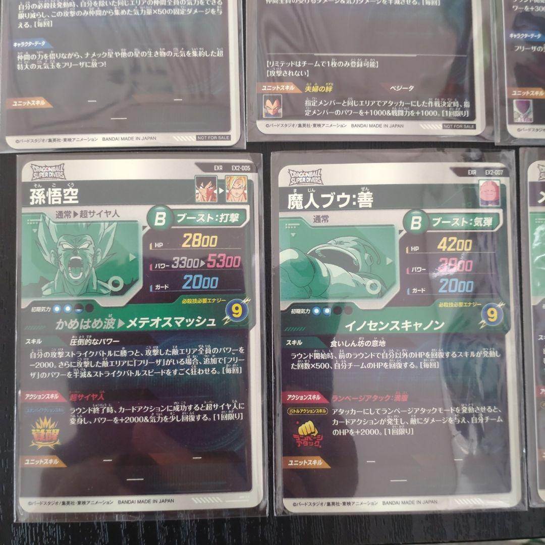 ドラゴンボールスーパーダイバーズ　EXR　エクストラレア　　まとめ売り