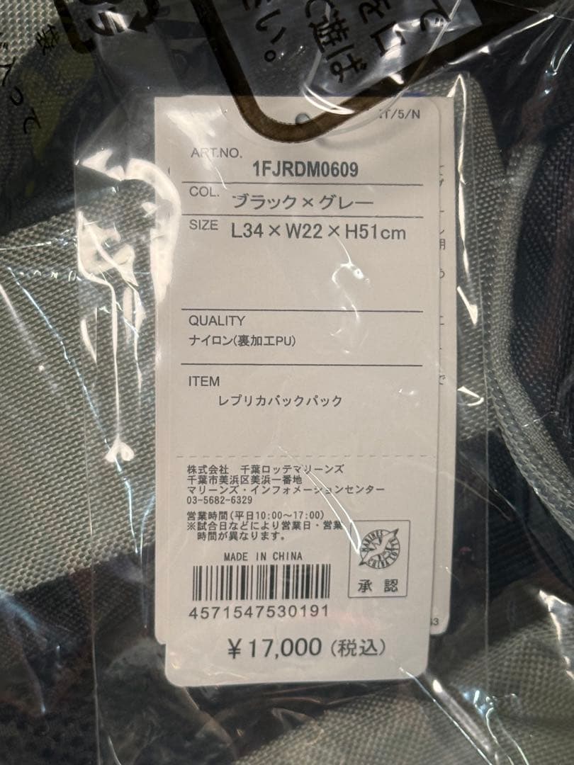 新品未開封 レプリカバックパック 千葉ロッテマリーンズ