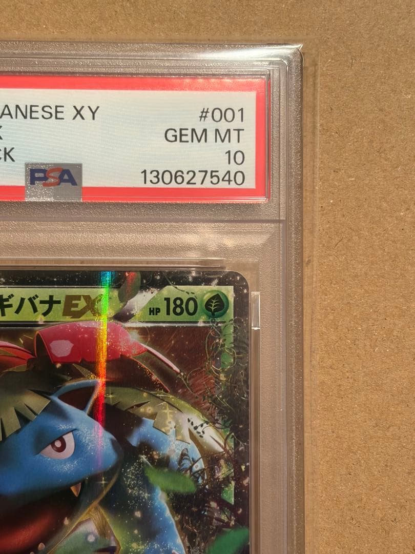 psa10 ポケモンカード フシギバナEX 20th【スターターパック】