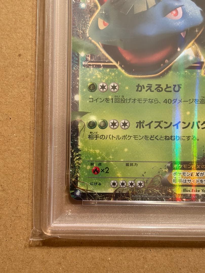 psa10 ポケモンカード フシギバナEX 20th【スターターパック】