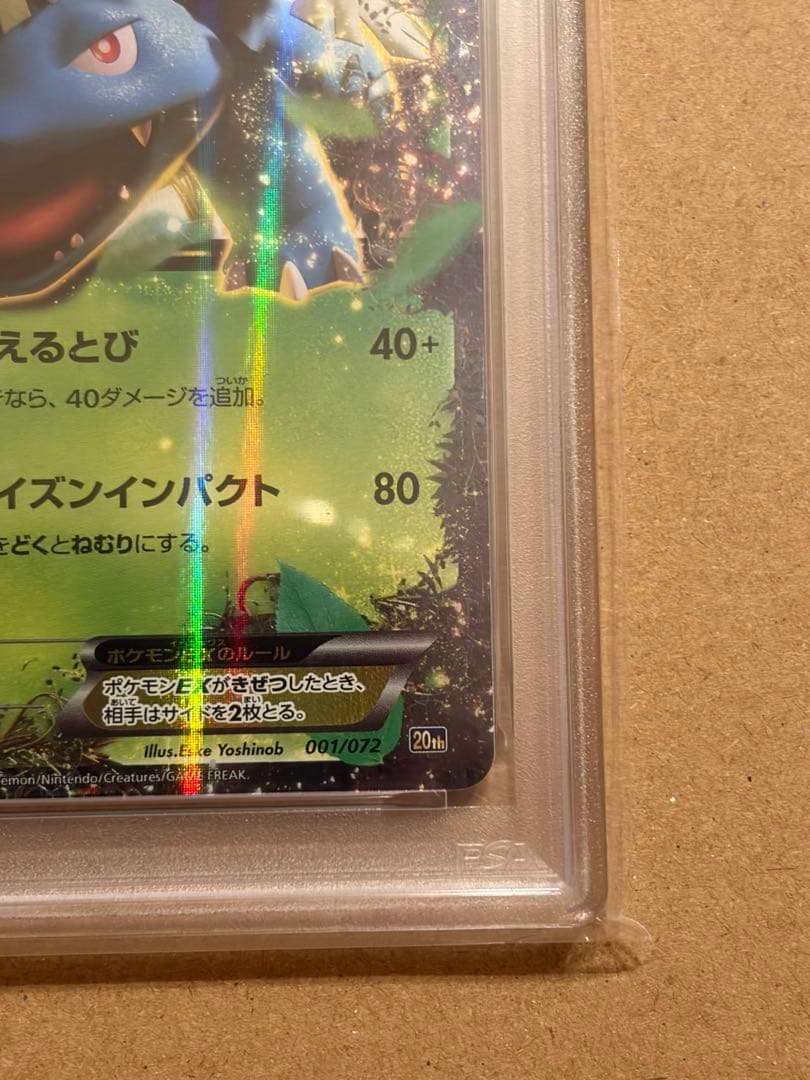 psa10 ポケモンカード フシギバナEX 20th【スターターパック】