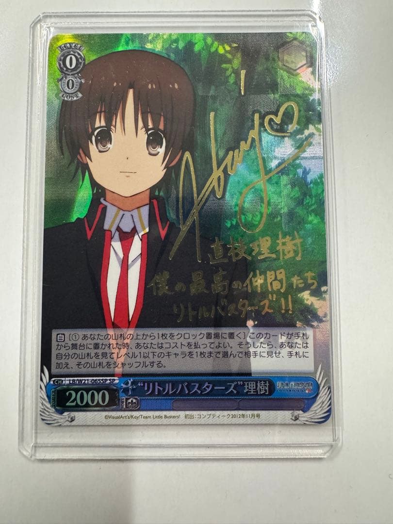ヴァイス　サイン　リトルバスターズ　理樹　WS SP リトバス