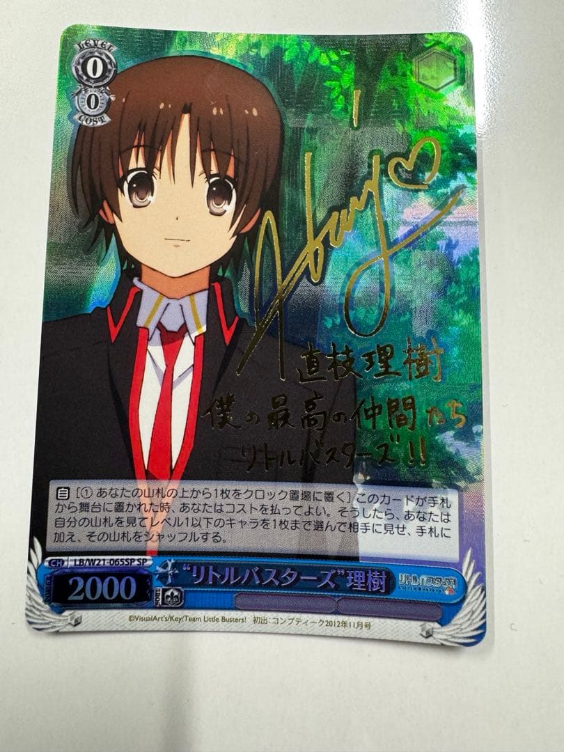 ヴァイス　サイン　リトルバスターズ　理樹　WS SP リトバス