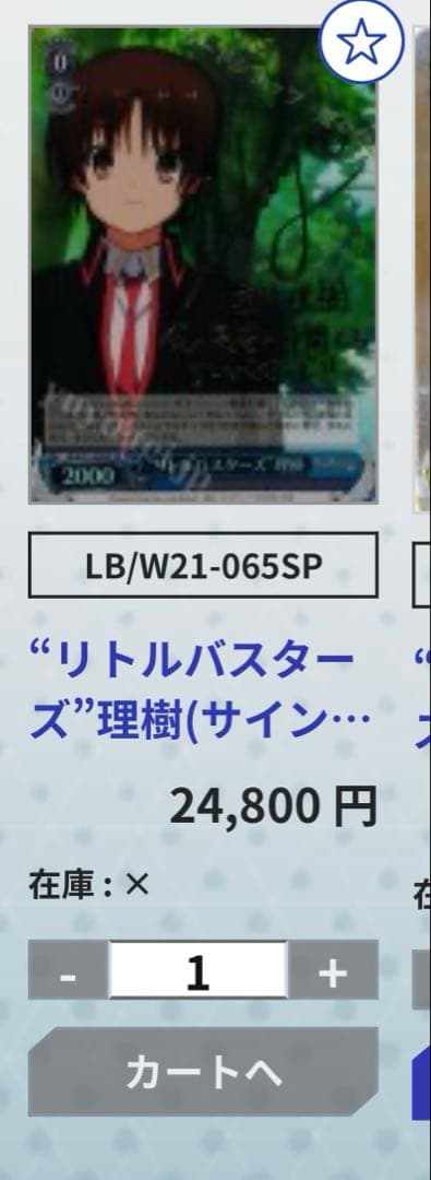 ヴァイス　サイン　リトルバスターズ　理樹　WS SP リトバス