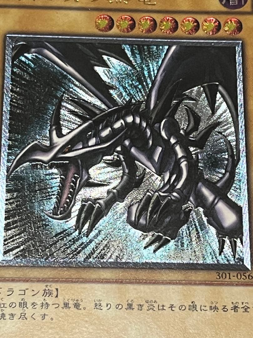 遊戯王　レッドアイズ・ブラックドラゴン　301-056 レリーフ　PSA5