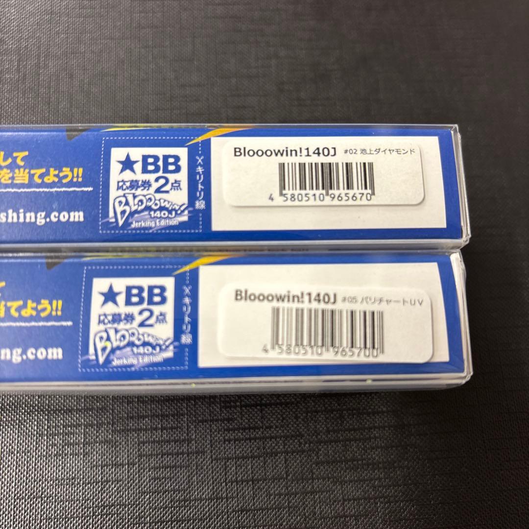 BlueBlue ブルーブルー　ブローウィン140J ２点セット