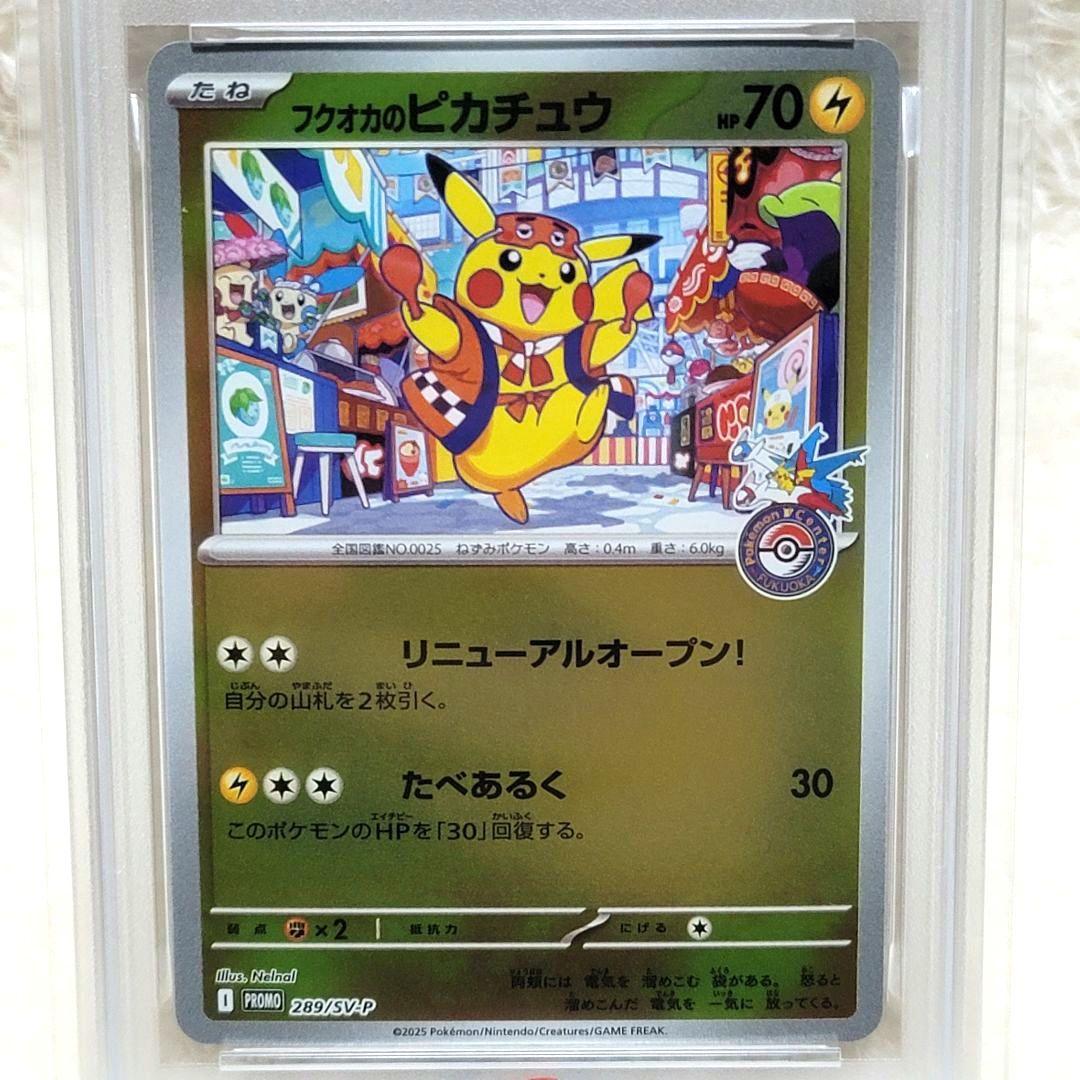 PSA10 フクオカのピカチュウ プロモ スペシャルBOX ポケモンカード