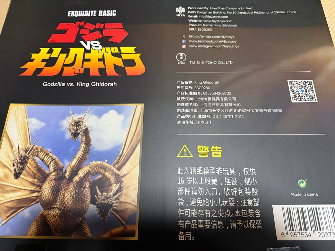 HIYATOYS ハイヤトイズ　キングギドラ1991 フィギュア