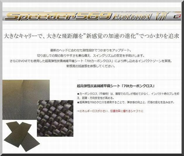 ■希少 スピーダー 474 EVO Ⅶ (R2) 1W 各スリーブ＋新品グリップ