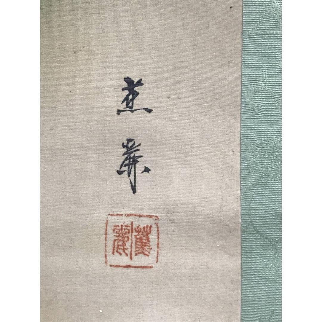 真作/焦麗/雉に草花図/秋の掛軸/花鳥図/掛軸/名家伝来/AK-357