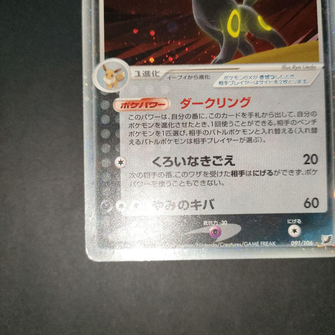 ブラッキーex 091/106 ☆ 拡張パック 金の空、銀の海