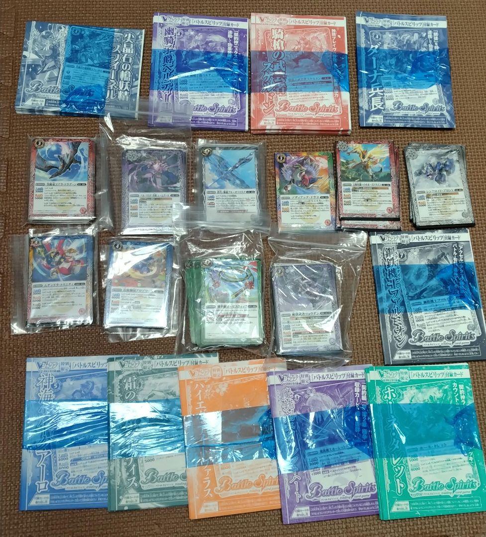 バトルスピリッツ Vジャンプ 付録 700枚以上
