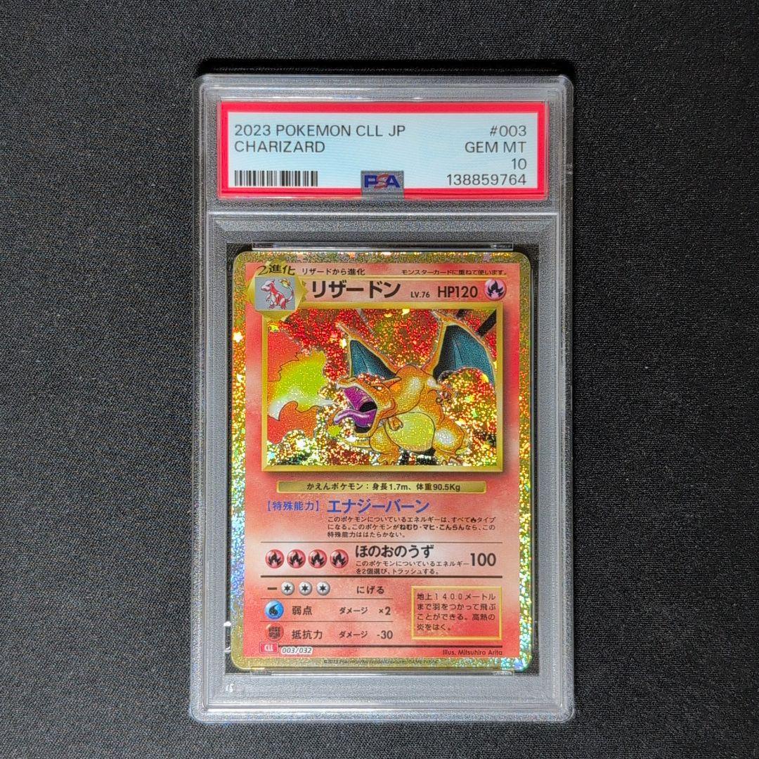 【PSA10連番】ポケモンカード classic リザードン進化ライン