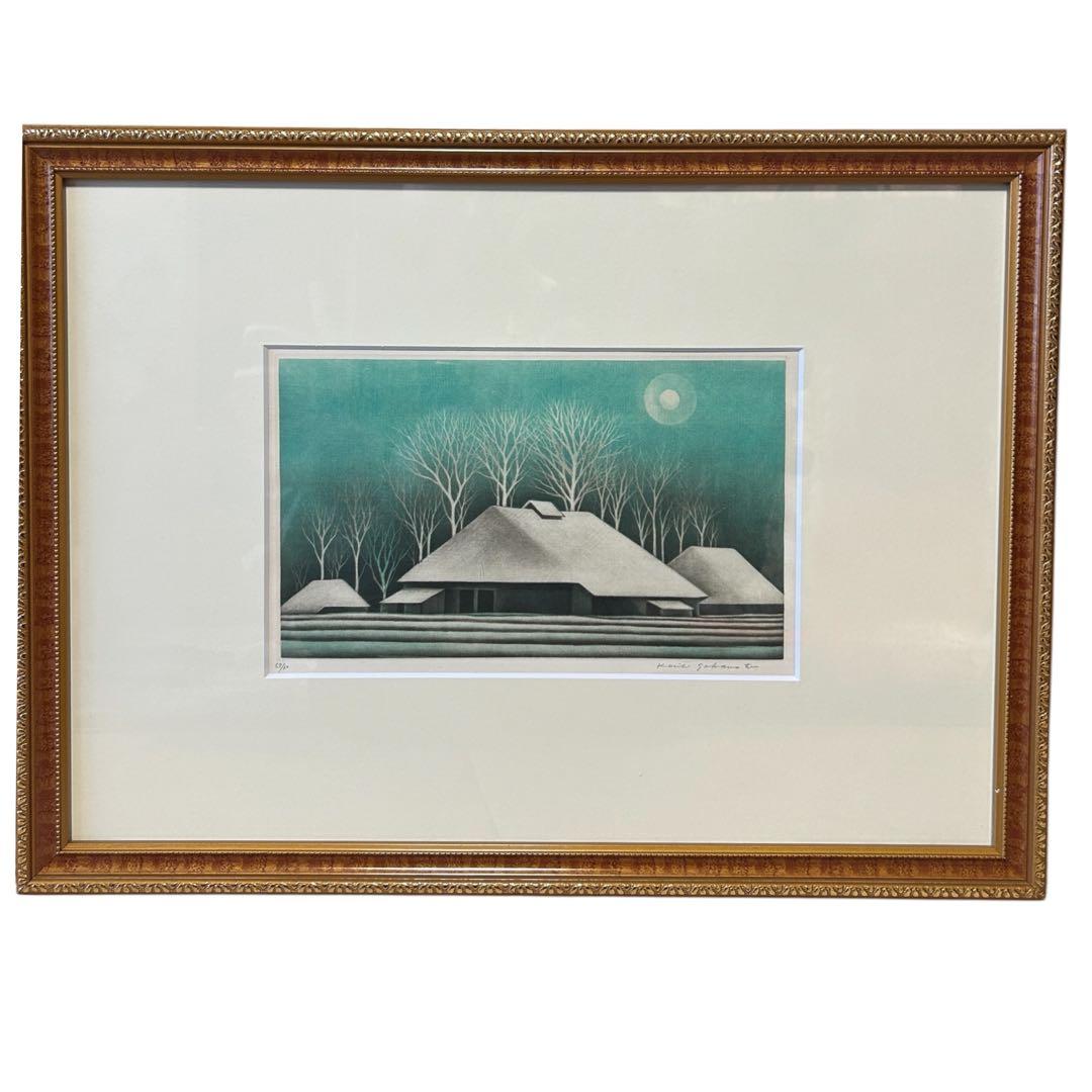 坂本好一 銅版画 メゾチント 寒い村　57/60 静かな冬景色の巨匠 逸品