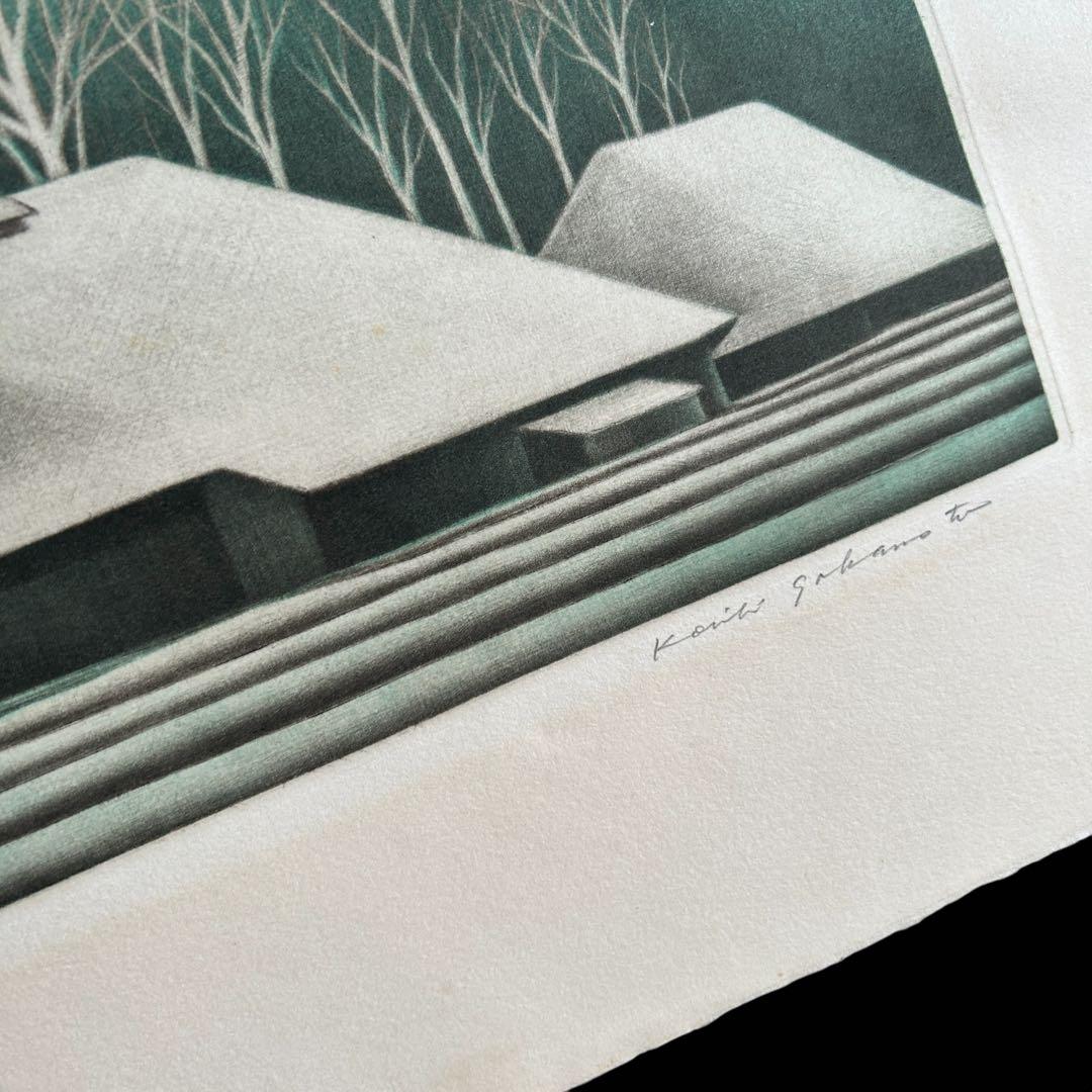 坂本好一 銅版画 メゾチント 寒い村　57/60 静かな冬景色の巨匠 逸品