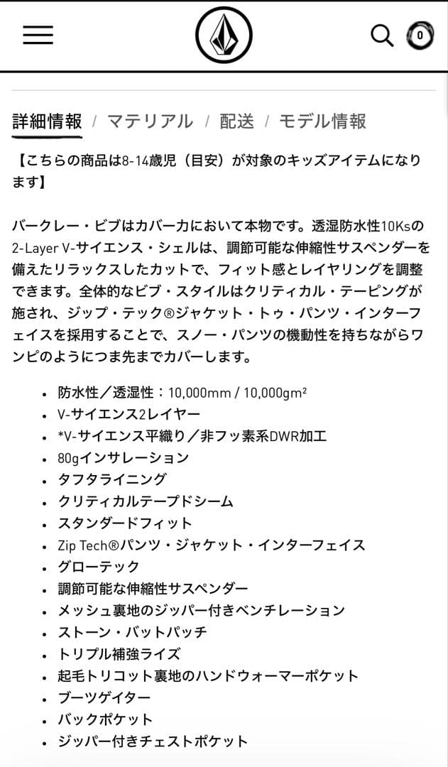【美品】volcom ボルコム　スノーボードウエア