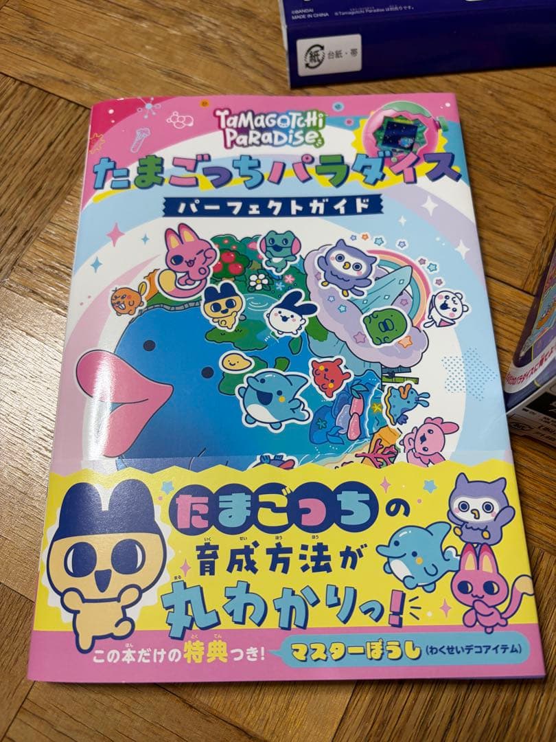 バンダイたまごっちパラダイス　パープルスカイ　ピンクランド　セット