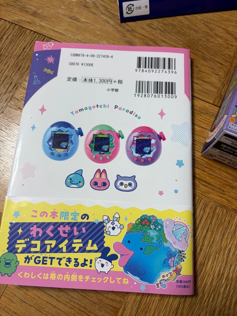 バンダイたまごっちパラダイス　パープルスカイ　ピンクランド　セット