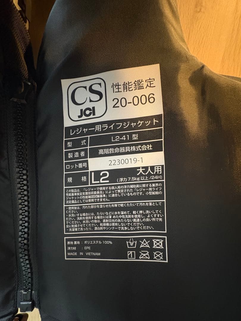 Bluestorm Levanter L2 ライフジャケット