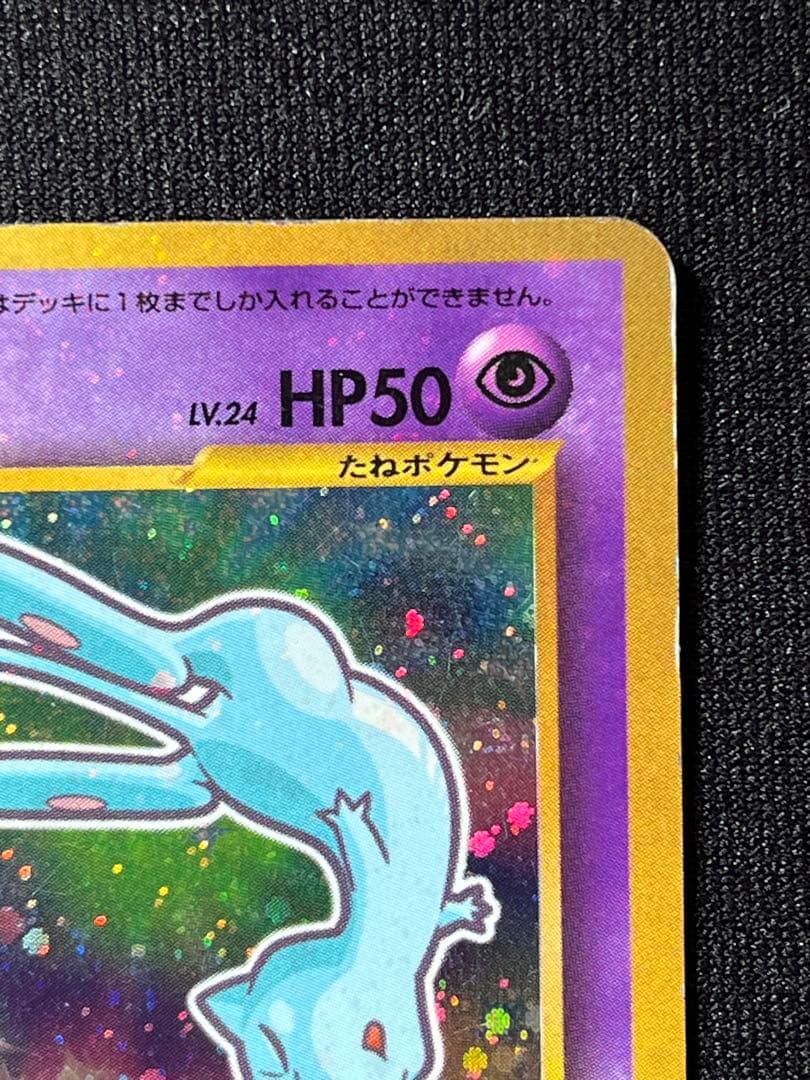 ひかるミュウLv24 コロコロコミックおまけ No. 151