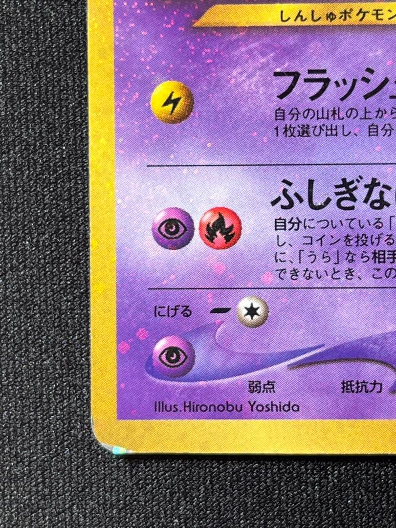 ひかるミュウLv24 コロコロコミックおまけ No. 151