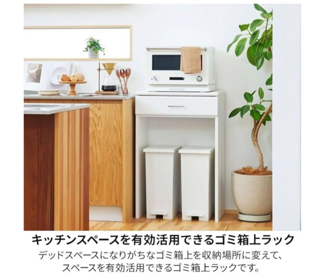 ゴミ箱上ラック レンジ台 ホワイト 白 幅58.6 高さ90.9 奥行41.8