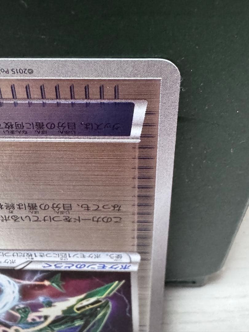 完美品 ポケモンカード レックウザソウルリンク プロモ