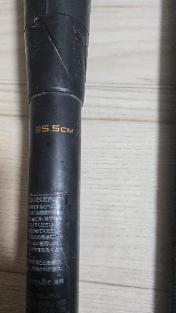 SSK MM18 トップバランス 85.5cm