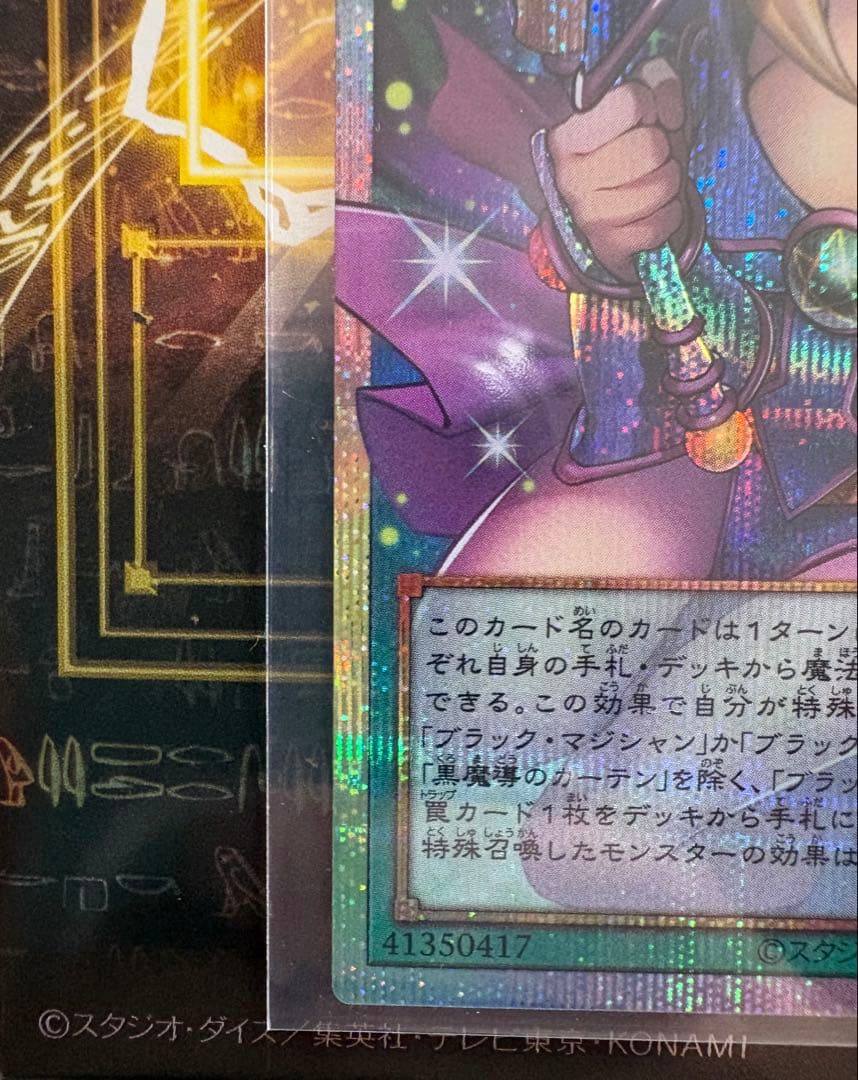 遊戯王　黒魔導のカーテン　オーバーフレーム　プリシク