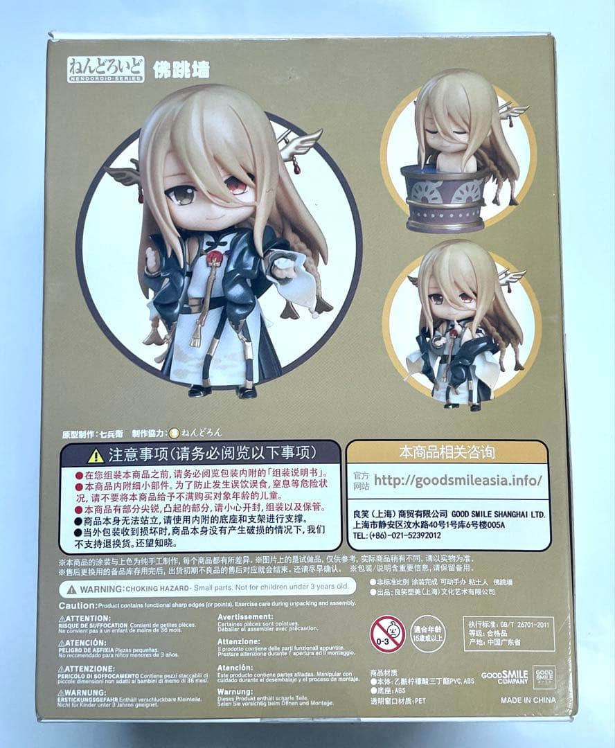 食物語　しょくも　ねんどろいど　佛跳牆