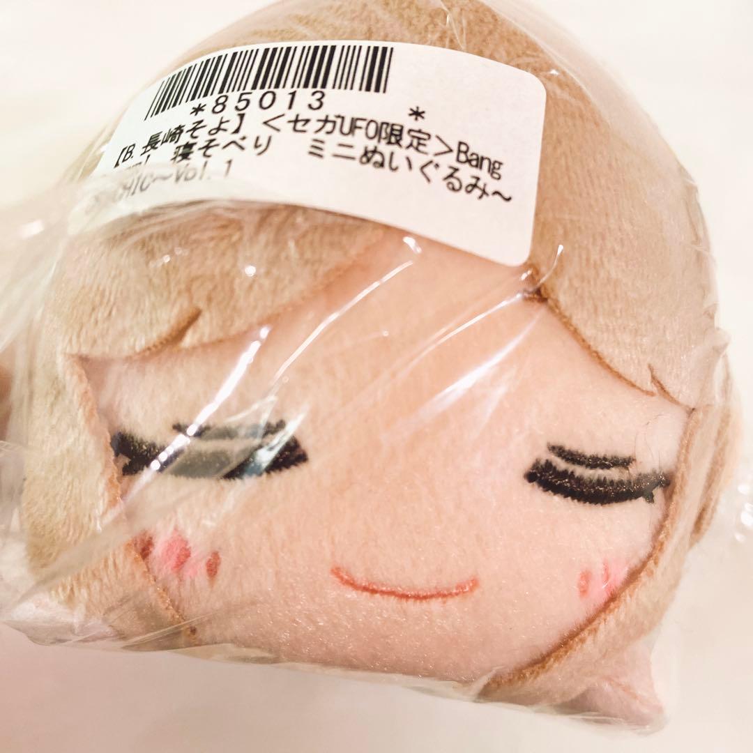 セガUFO限定　バンドリ　寝そべり　ミニぬいぐるみ　CRYCHICコンプリート