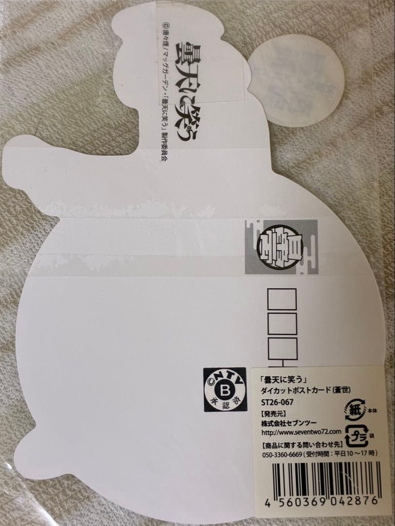 【新品/激レア】曇天に笑う　原画展限定　クリアファイル＆メッセージカードセット