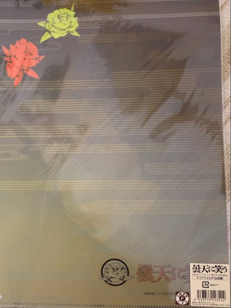 【新品/激レア】曇天に笑う　原画展限定　クリアファイル＆メッセージカードセット