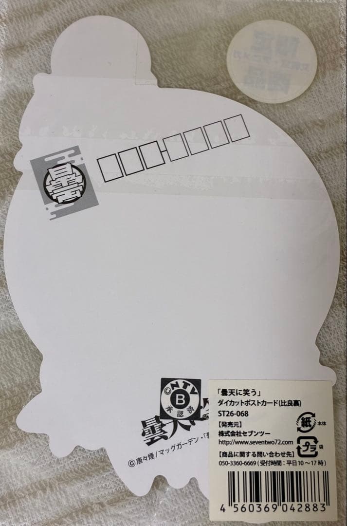 【新品/激レア】曇天に笑う　原画展限定　クリアファイル＆メッセージカードセット