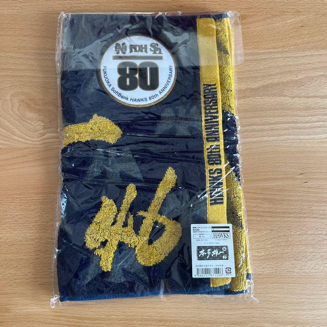 ソフトバンクホークス 本多雄一　Tシャツ Mサイズ　タオル　セット