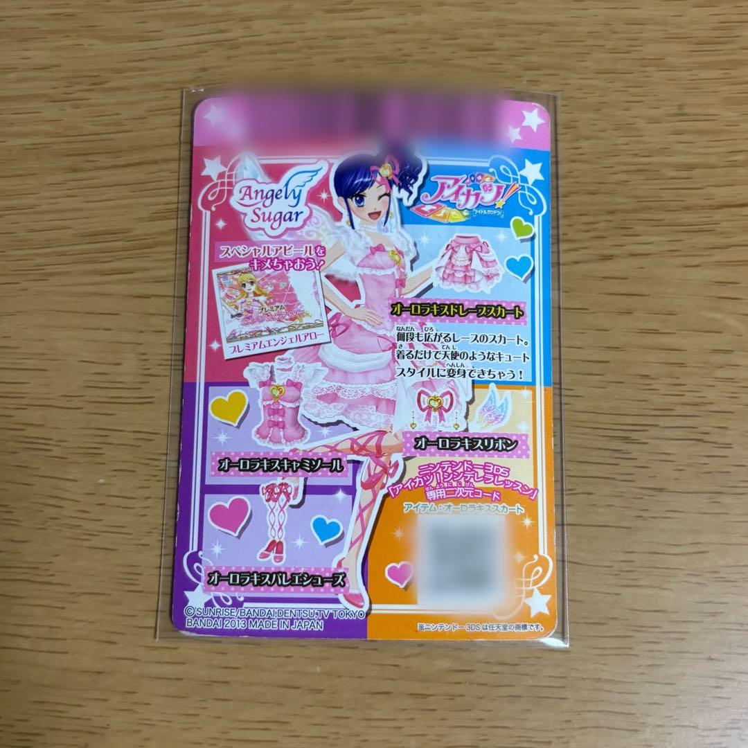 アイカツ カード オーロラキス エンジェリーシュガー