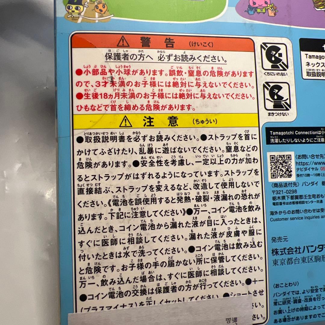 Tamagotchi Connection たまごっち　ナルミヤ　ポンポネット