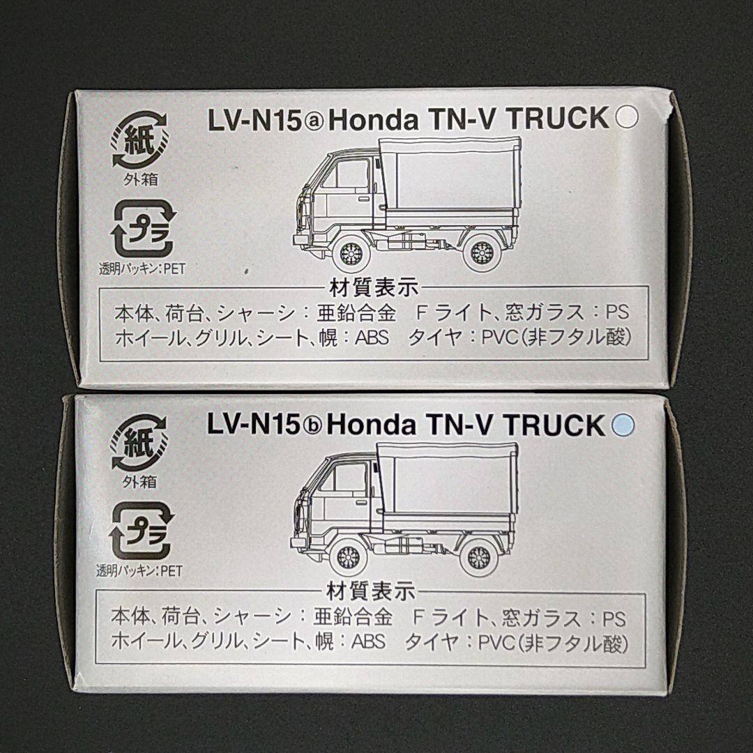 トミカリミテッドヴィンテージ Honda TN-V トラック2台セット