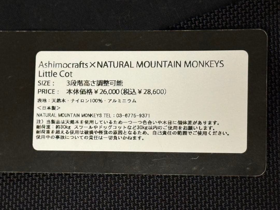 テーブル・チェア・ハンモック NATURAL MOUNTAIN MONKEYS Little cot