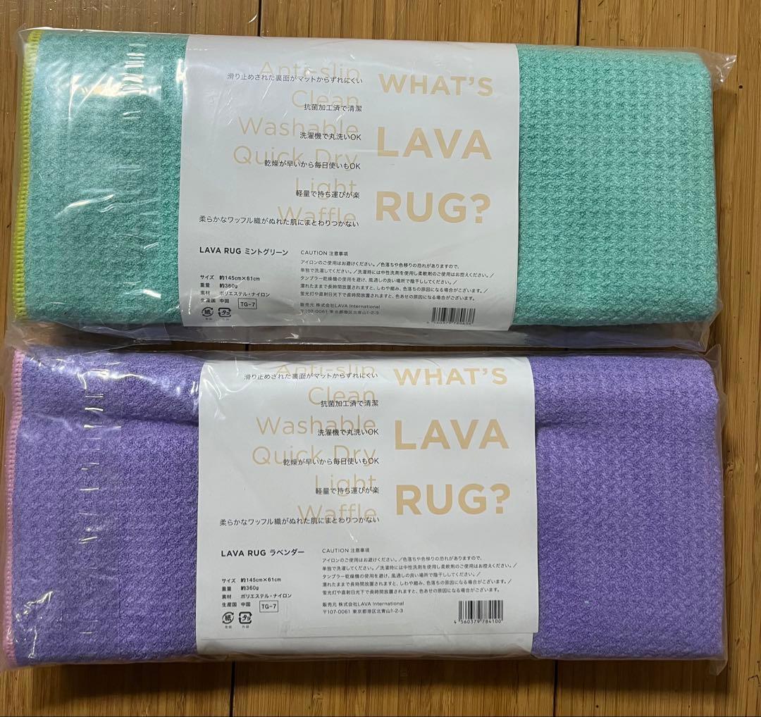 LAVA RUG ヨガラグ　2枚セット　ホット　ヨガマット　新品未使用