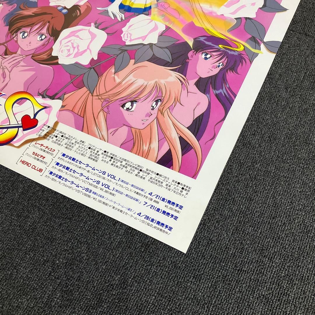 『美少女戦士セーラームーンS』販促ポスター　非売品　武内直子　アニメ
