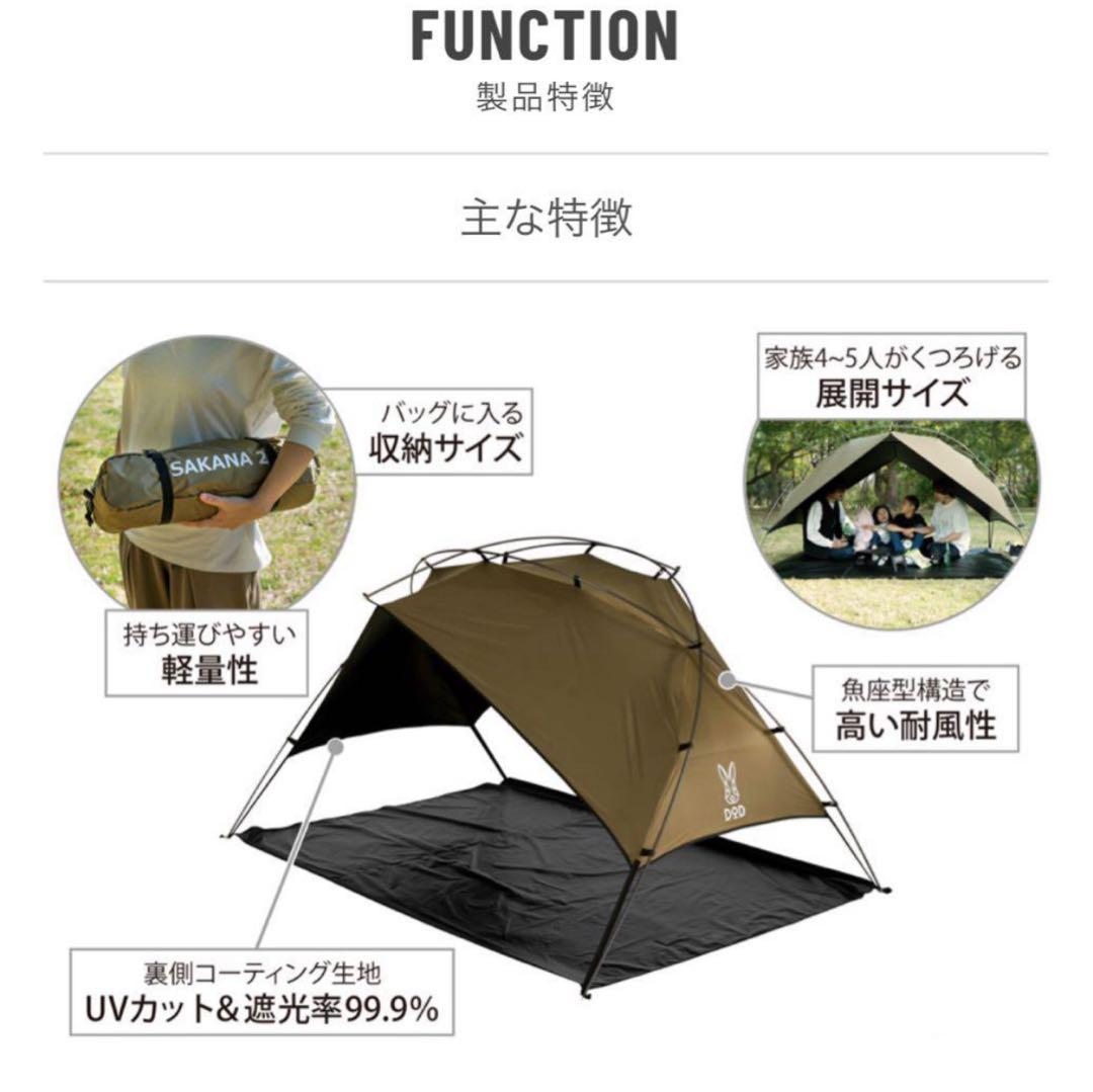 【新品未使用 】DOD サカナシェード2 ブラウン