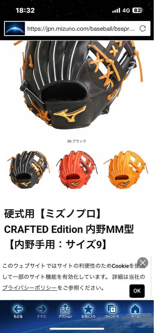 Mizuno Pro 硬式用　内野ＭＭ型　オレンジ